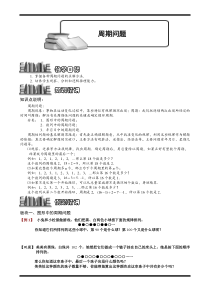 奥数全年级一百七十九专题题库学生版6125周期问题学生版