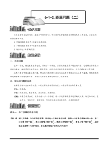 奥数全年级一百七十九专题题库学生版614还原问题二学生版