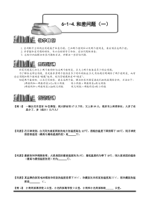 奥数全年级一百七十九专题题库学生版615和差问题一学生版