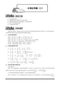 奥数全年级一百七十九专题题库学生版629比例应用题二学生版