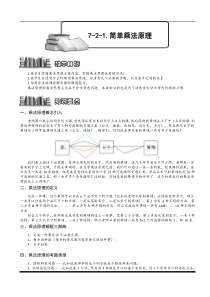 奥数全年级一百七十九专题题库学生版721简单乘法原理学生版