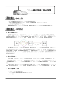 奥数全年级一百七十九专题题库学生版723乘法原理之染色法学生版