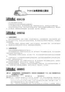 奥数全年级一百七十九专题题库学生版734加乘原理之图论学生版