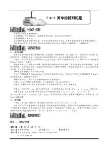 奥数全年级一百七十九专题题库学生版741简单的排列问题学生版