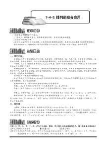 奥数全年级一百七十九专题题库学生版743排列的综合应用学生版