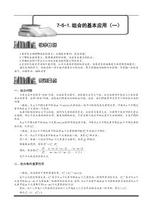 奥数全年级一百七十九专题题库学生版751组合的基本应用一学生版