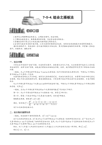 奥数全年级一百七十九专题题库学生版754组合之插板法学生版