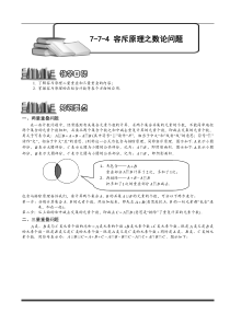 奥数全年级一百七十九专题题库学生版774容斥原理之数论问题学生版