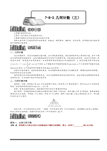 奥数全年级一百七十九专题题库学生版783几何计数三学生版