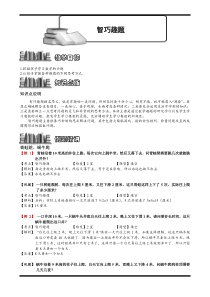 奥数全年级一百七十九专题题库学生版81智巧趣题学生版