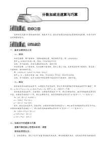 奥数全年级一百七十九专题题库教师版1121分数加减法速算与巧算教师版