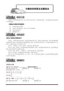 奥数全年级一百七十九专题题库教师版1123分数四则混合运算综合教师版