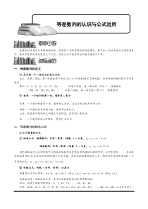 奥数全年级一百七十九专题题库教师版1211等差数列的认识与公式运用教师版