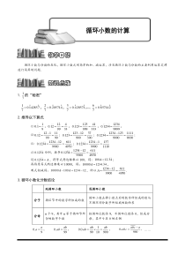 奥数全年级一百七十九专题题库教师版133循环小数计算教师版