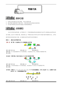 奥数全年级一百七十九专题题库教师版211等量代换教师版