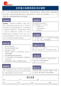 怎样建立高绩效团队培训课程