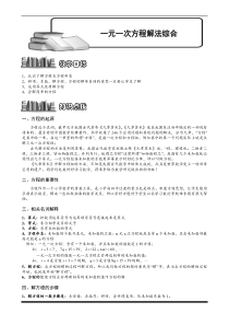 奥数全年级一百七十九专题题库教师版221一元一次方程解法综合教师版