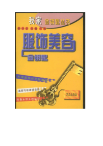 电子书--服饰美容金钥匙(PDF 389页)(1)