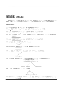 奥数全年级一百七十九专题题库教师版411几何图形的认识教师版