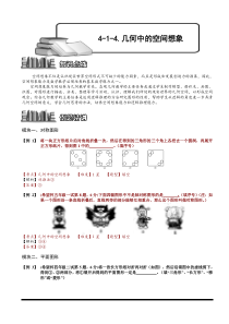 奥数全年级一百七十九专题题库教师版414几何中的空间想象教师版