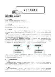 奥数全年级一百七十九专题题库教师版422巧求周长教师版