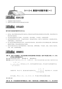 奥数全年级一百七十九专题题库教师版5124最值的数字谜一教师版