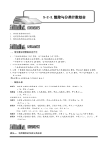 奥数全年级一百七十九专题题库教师版525整除与分类计数综合教师版