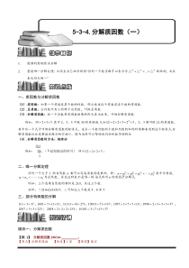 奥数全年级一百七十九专题题库教师版534分解质因数一教师版