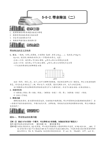 奥数全年级一百七十九专题题库教师版552带余除法二教师版