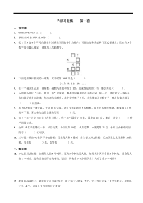 数学内部奥数习题集中年级