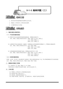 奥数全年级一百七十九专题题库教师版6114植树问题二教师版