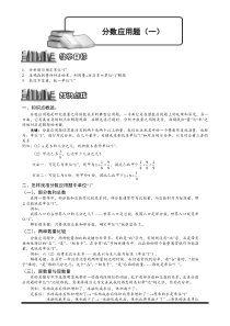 奥数全年级一百七十九专题题库教师版621分数应用题一教师版