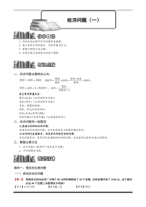 奥数全年级一百七十九专题题库教师版624经济问题一教师版