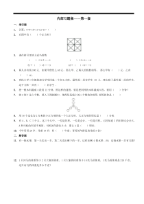 数学内部奥数习题集低年级