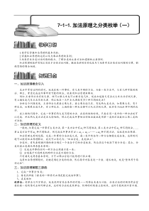 奥数全年级一百七十九专题题库教师版711加法原理之分类枚举一教师版