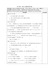 2020年春人教版数学五年级下册第4单元分数的意义和性质第15课时求最小公倍数解决实际问题导学案