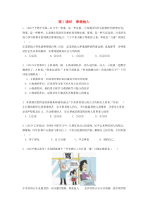 八年级道德与法治上册第二单元遵守社会规则第四课社会生活讲道德第1课时尊重他人作业设计新人教版