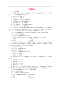 八年级道德与法治上册第二单元遵守社会规则第四课社会生活讲道德第一框尊重他人练习新人教版