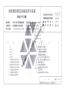 电子书--消防增压稳压设备选用及安装(隔膜式气压罐)(PDF 23页)