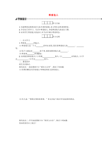 八年级道德与法治上册第二单元遵守社会规则第四课社会生活讲道德第1框尊重他人学案新人教版