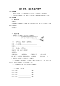 人教版数学六年级下册自行车里的数学导学案