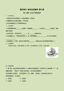 8下道德与法治导学案第四单元崇尚法治精神第七课第1课时自由平等的真谛导学案