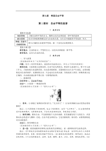 部编版新人教版8下道德与法治教案第四单元第七课尊重自由平等第1课时自由平等的真谛