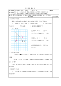 2020年春人教版数学五年级下册第5单元图形的运动三第2课时旋转2导学案