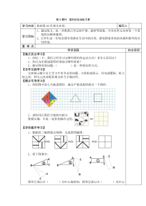 2020年春人教版数学五年级下册第5单元图形的运动三第4课时图形的运动练习课导学案