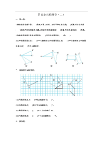 人教版五年级下册数学第五单元检测卷二