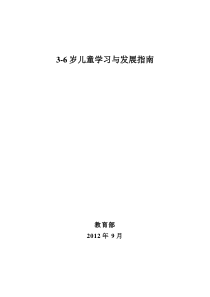 《3-6岁儿童学习与发展指南》(含五大领域)