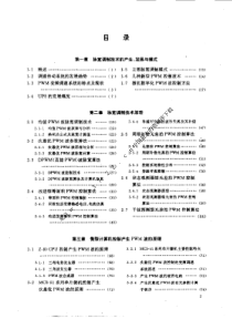 电子书--脉宽调制技术(PDF 222页)