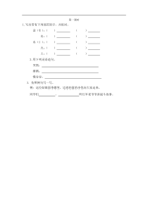 统编版二年级语文下册课课练第八单元语文园地八第一课时