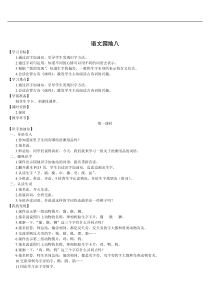 部编版语文一年级下册学案第八单元语文园地八